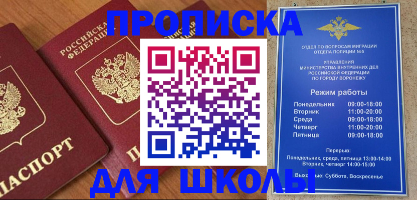 прописка ребенка в Апшеронске
