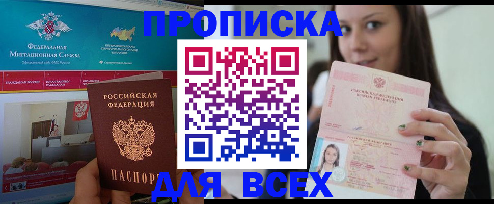 временная регистрация законно в Апшеронске