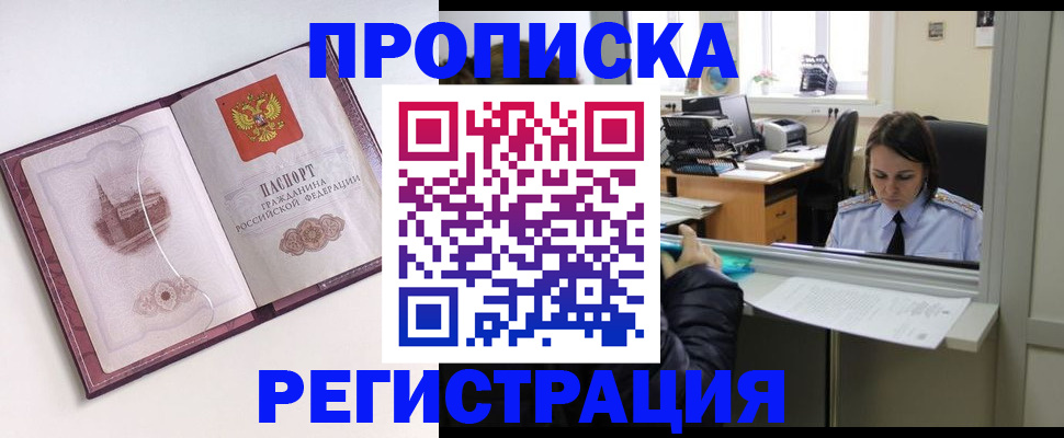 временная прописка в Апшеронске