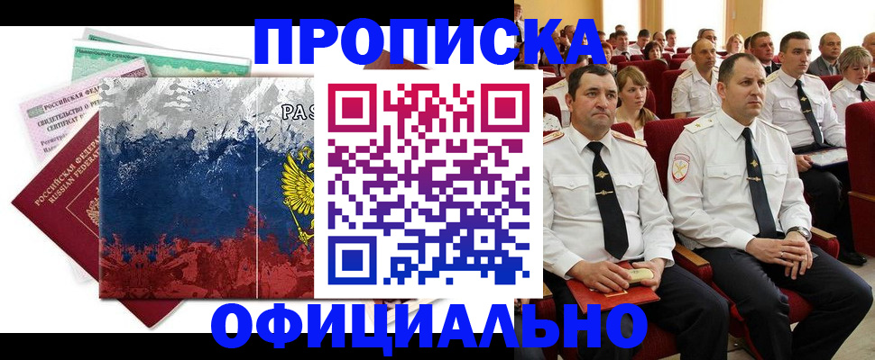 регистрация в Апшеронске